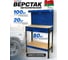 Верстак Forsage металлический, производство Беларусь F-WT00302(62685) 2