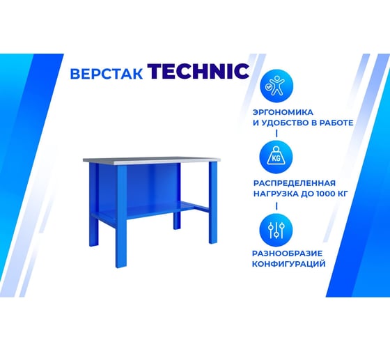 Верстак Верстакофф TNC 121.11.3 125101