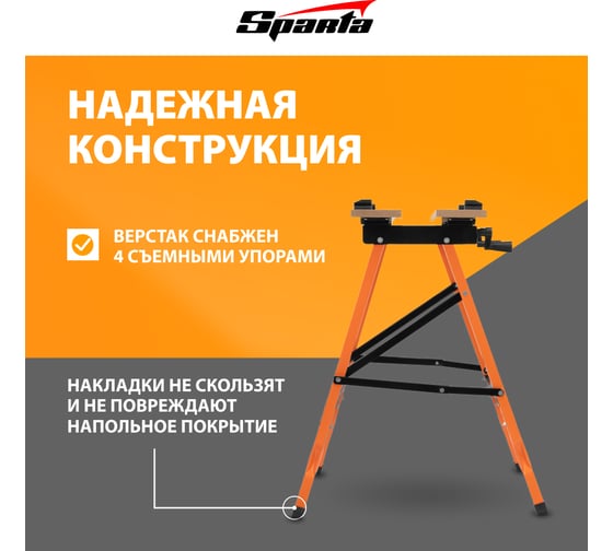 Портативный верстак-тиски SPARTA 605x635x750 мм 257065