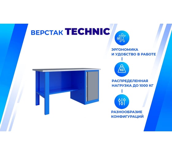 Верстак Верстакофф TNC 161.17.3 125152