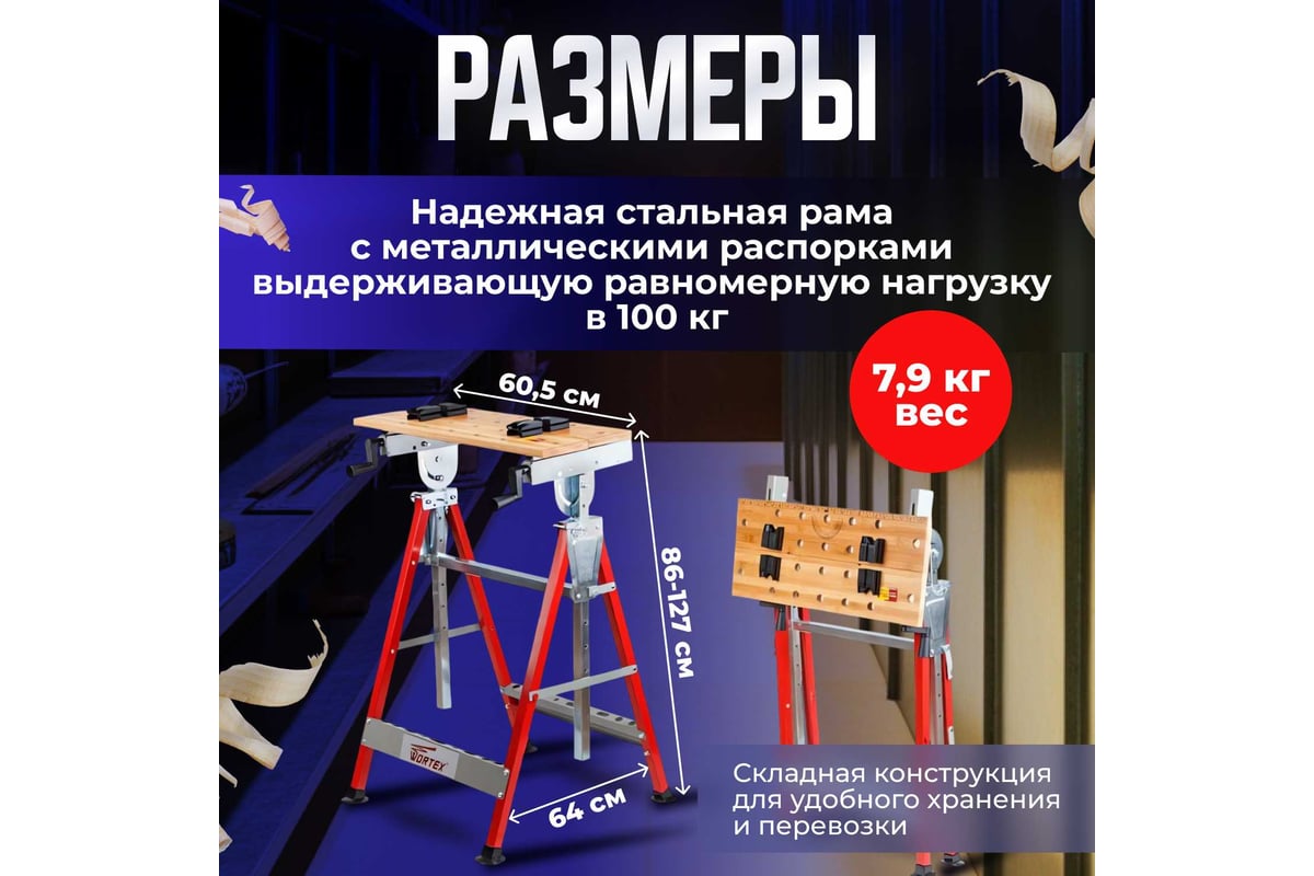 Столярный верстак WORTEX WB 6012 0329004 - выгодная цена, отзывы ...