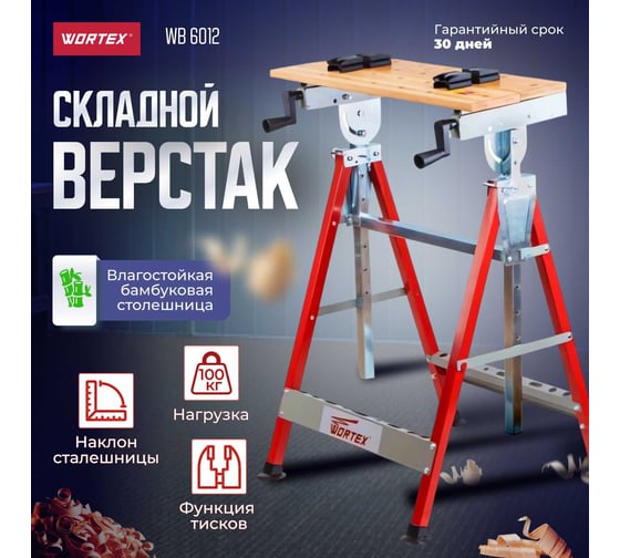 Столярный верстак WORTEX WB 6012 0329004
