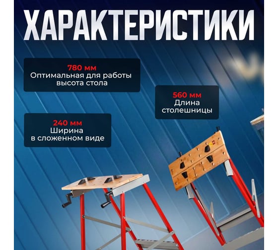 Столярный верстак WORTEX WB 5678 0329003