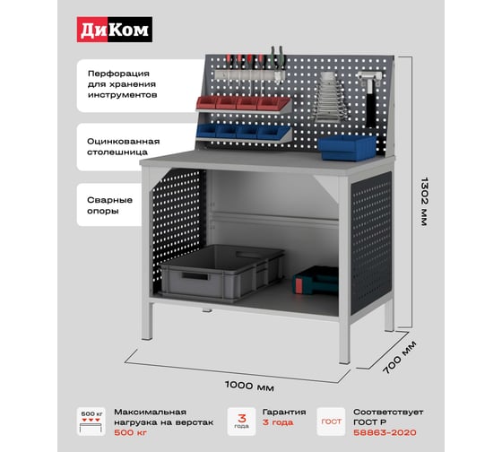Верстак с экраном Э1 с навесными аксессуарами (7038/7016) Диком ВЛ-К-100-03-Э1 11.0291-103 1