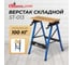 Складной верстак СТЕЛЛА-ТЕХНИК ST-013 2