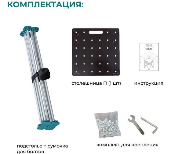 Стол-верстак Lossew складной Q4 ANT 2x2_90 П (60х60см h90 см) ANT2290P