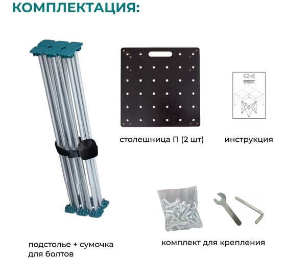 Стол-верстак Lossew складной Q4 ANT 2x3_90 П (60х120см h90 см) ANT2390P