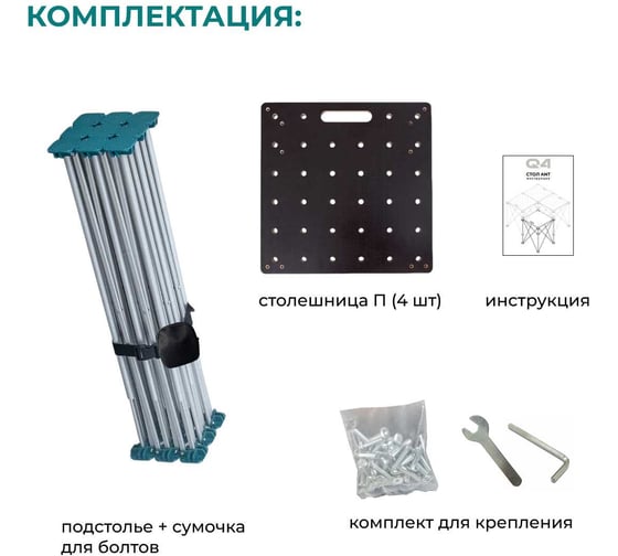 Стол-верстак Lossew складной Q4 ANT 3x3_80 П (120х120см h80см) ANT3380P