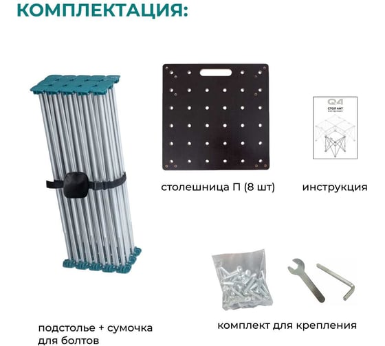 Складной стол-верстак Lossew Q4 Ant 3x5_90 П (120х240х90см) ANT3590P