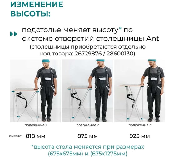 Складное подстолье Lossew Q4 Ant 80 2x3 (60х120см  h80см) ANT2380.0