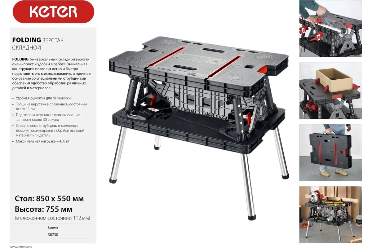 Keter folding table store work bench