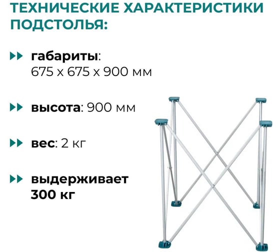 Складное подстолье Lossew Q4 Ant 90 2x2 (60х60х90см) ANT2290.0
