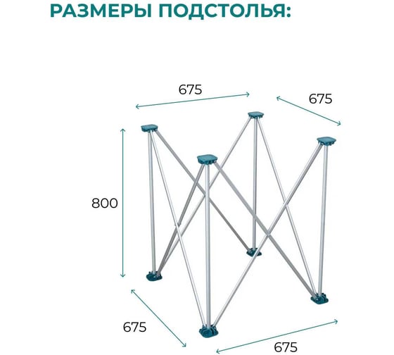 Складное подстолье Lossew Q4 Ant 90 2x2 (60х60х90см) ANT2290.0