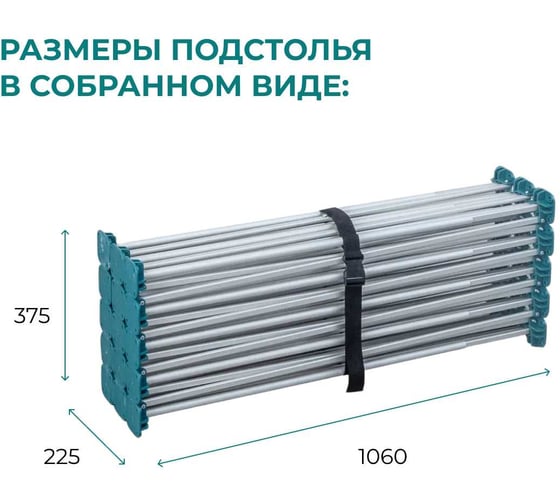 Складное подстолье Lossew Q4 Ant 90 3x5 (120х240х90 см) ANT3590.0