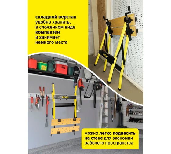 Столярный металлический верстак с разводной столешницей WMC TOOLS WMC-TG6101044(51774)
