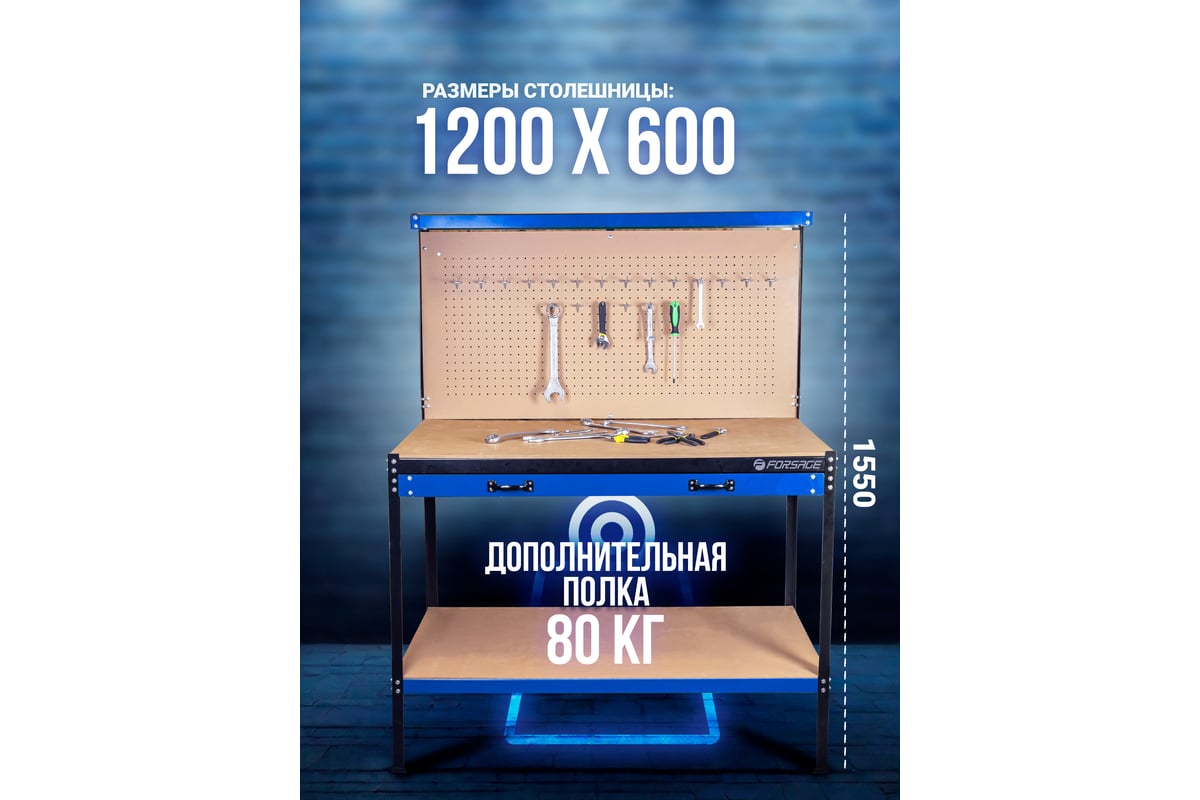 Слесарный верстак Forsage (1550х1200х600 мм, 600х1200 - столешница ...