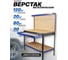 Слесарный верстак Forsage (1550х1200х600 мм, 600х1200 - столешница, нагрузка: 120 кг - столешница, 80 кг - полка, 20 кг - выдвиж. полка) F-01Y0320(54220) 2