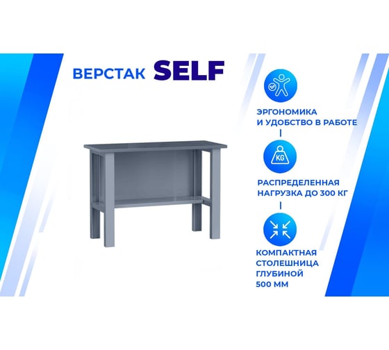 Слесарный стол Верстакофф SLF 121.11 116200