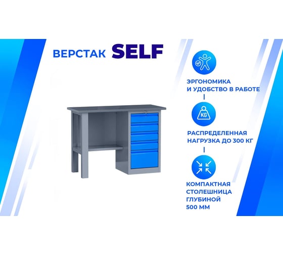 Верстак Верстакофф SLF 121.15.1 116125