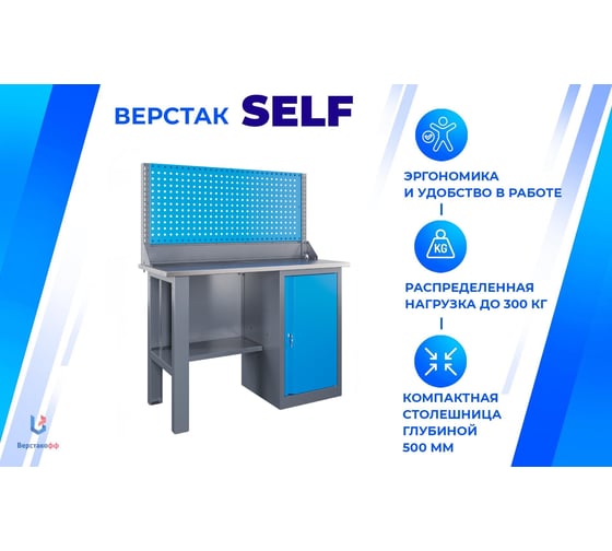 Верстак Верстакофф SLF 121.17-1 116203