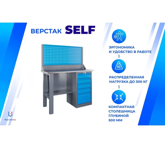 Верстак Верстакофф SLF 121.15-1 116205