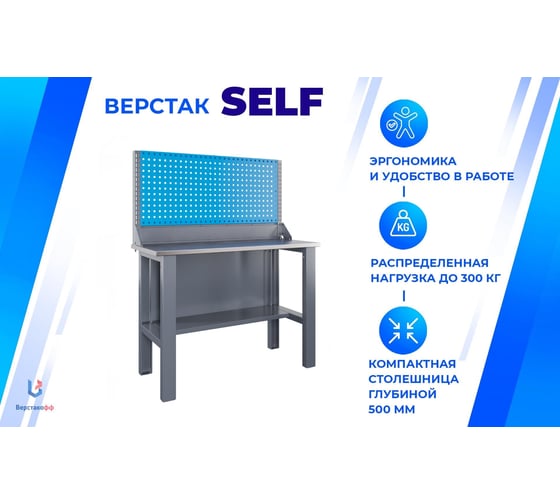 Слесарный стол Верстакофф SLF 121.11-1 116201