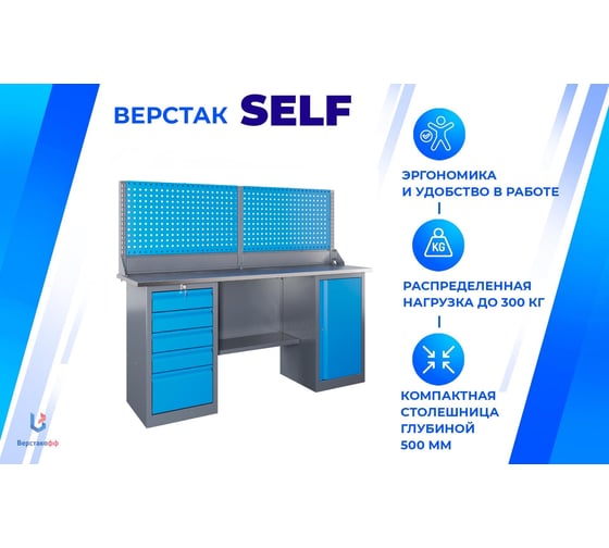 Верстак Верстакофф SLF 181.57-1 116209