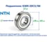 Подшипник NTN 6305 ZZC3/5K 228351 2