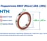Подшипник NTN 6807 JRLLU/2AS (2RS) 217956 2
