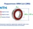 Подшипник NTN 6904 LLU (2RS) 218076 3