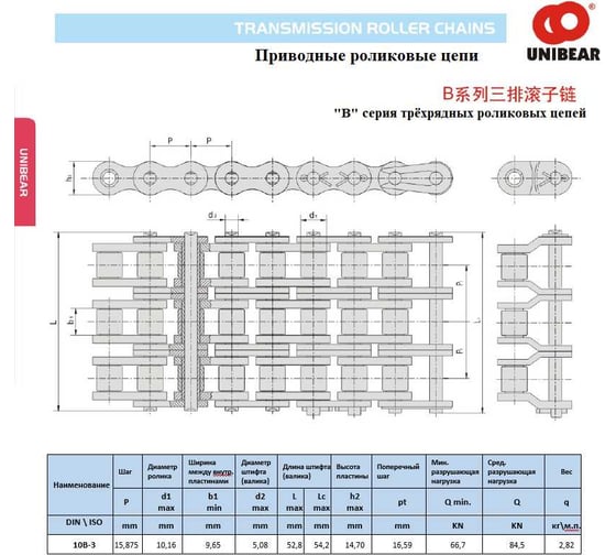 Цепь UNIBEAR 10B-3 (зв./3,048м.п.) 00-00035149