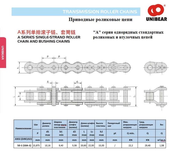Цепь UNIBEAR 50-1 (зв./3,048м.п.) 00-00035166