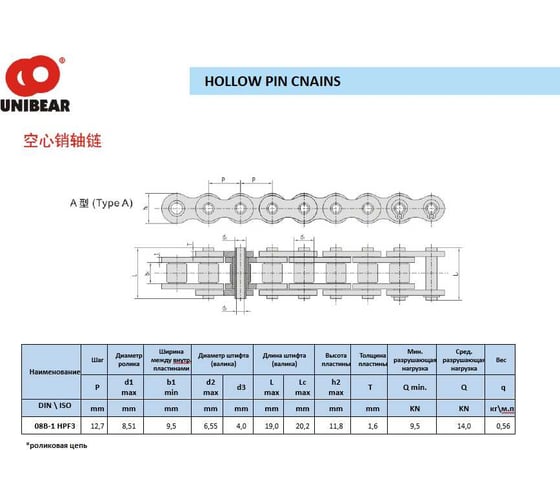 Цепь UNIBEAR 08B-1 HPF3 (зв./3,048м.п.) 00-00035161
