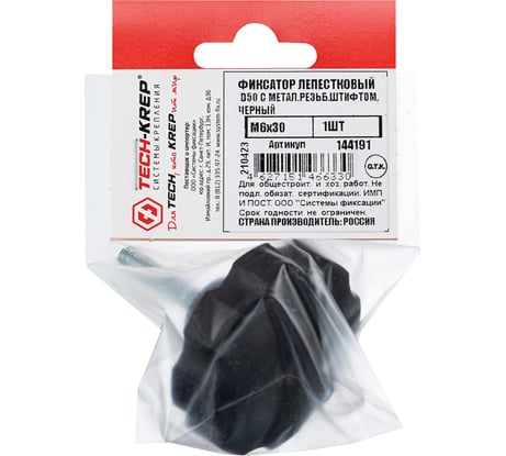 Ручка-барашек с резьбовым штифтом Tech-Krep/Zitar пластик, D50 М6x30, чёрный 144191