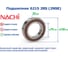 Подшипник Nachi 6215 2RS (2NSE) 227619 2