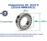 Подшипник ZNL 30- 3516 H (22216 MBW33C3) 213313 2