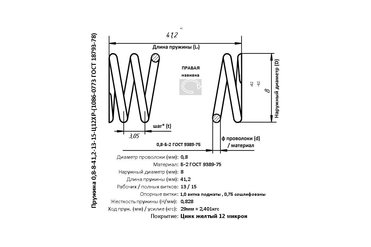 Гост 30347. Чертеж пружина сжатия ГОСТ 9389. Проволока для пружины сжатия ГОСТ 9389-75. Пружина 9 витков чертеж. Пружины ГОСТ 13766-86.