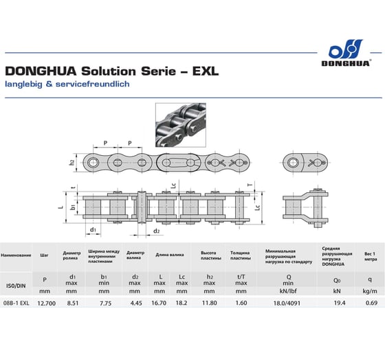 Цепь DONGHUA 08B-1 EXL DH (396 зв.) 7530