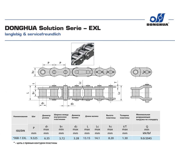 Цепь DONGHUA 06B-1 серии EXL DH (526 зв.) 7527