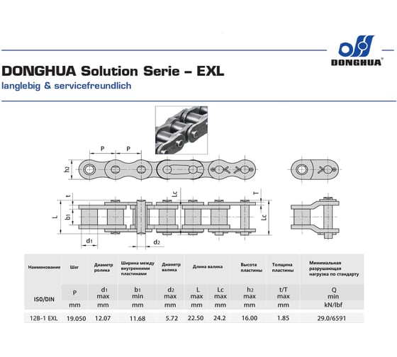 Цепь DONGHUA 12B-1 серии EXL DH (264 зв.) 7536
