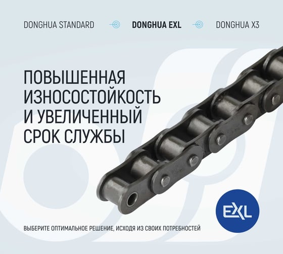 Цепь DONGHUA 12B-1 серии EXL DH (264 зв.) 7536