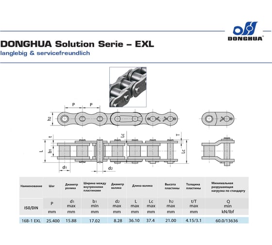 Цепь DONGHUA 16B-1 серии EXL DH (198 зв.) 7539
