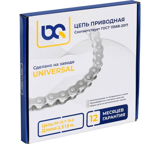 Приводная цепь Universal ПР-12,7-18,2 198 зв. (2,515 м) ТД036056