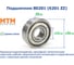 Подшипник MTM 80201 (6201 ZZ) 227935 3