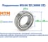 Подшипник MTM 80106 (6006 ZZ) 227910 2