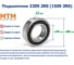 Подшипник MTM 2209 2RS (1509 2RS) 212562 2