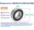 Подшипник MTM 180204 Ю (6204 SS 2RS) 227874 2