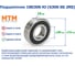 Подшипник MTM 180306 Ю (6306 SS 2RS) 227949 2
