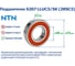 Подшипник NTN 6207 LLUC3/5K (2RSC3) 228095 3