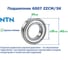 Подшипник NTN 6007 ZZCM/5K 212336 2